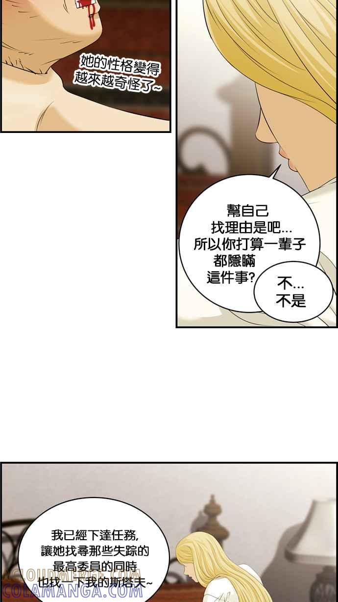 《超级助手》[第2部] 第16话 第19页