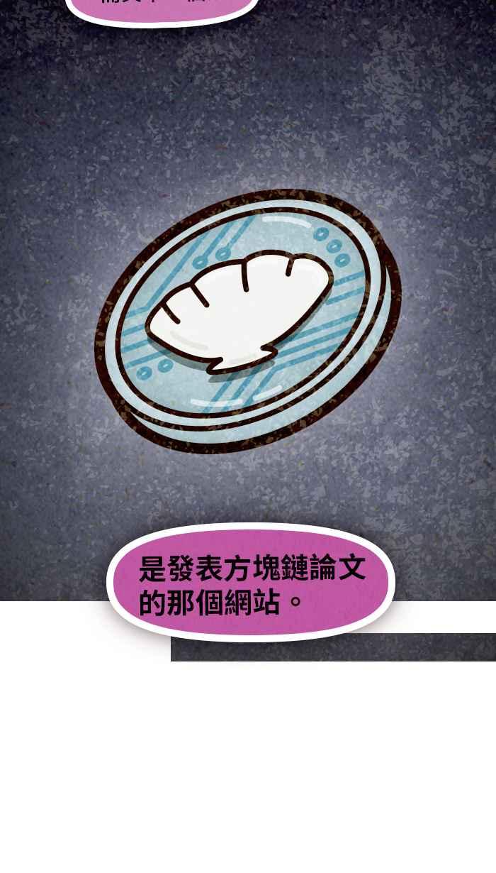 《职来职往》[第61话] 消失的高层 第33页