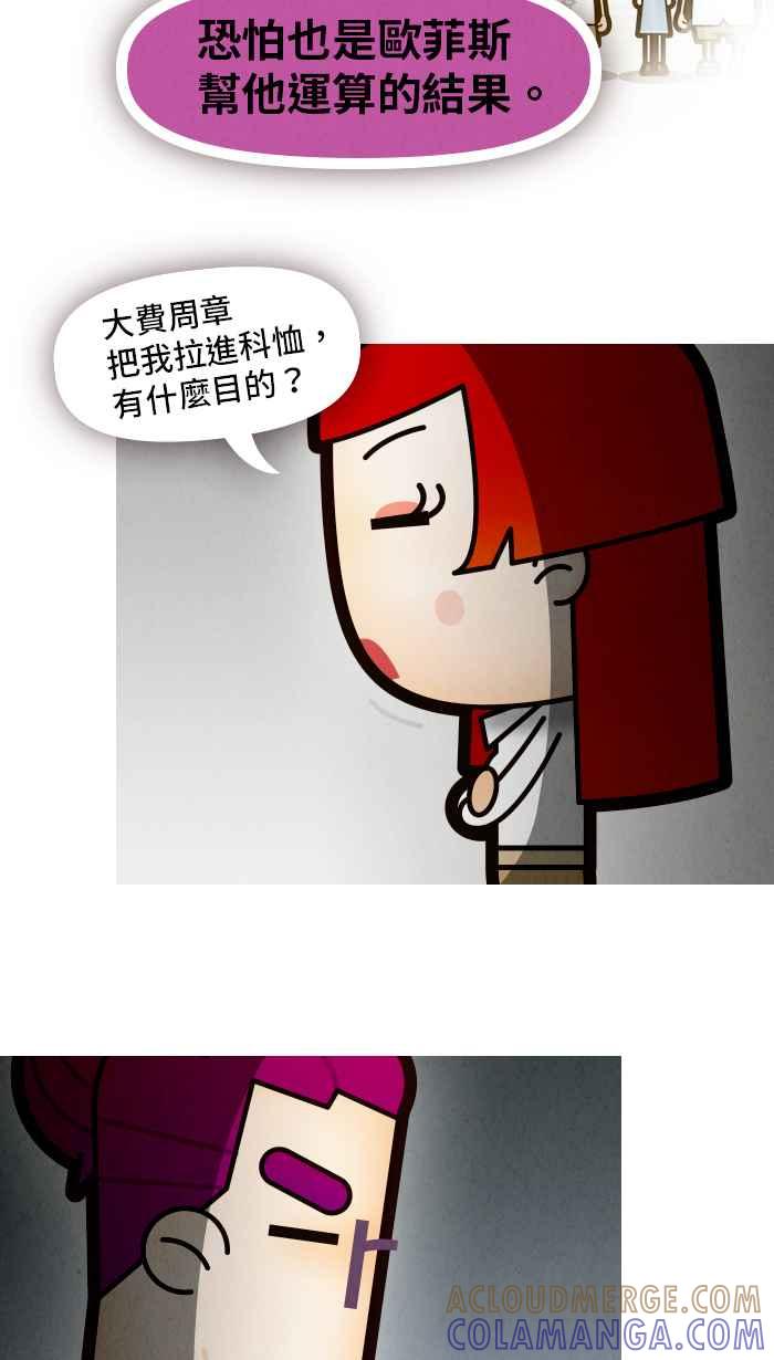 《职来职往》[第61话] 消失的高层 第28页