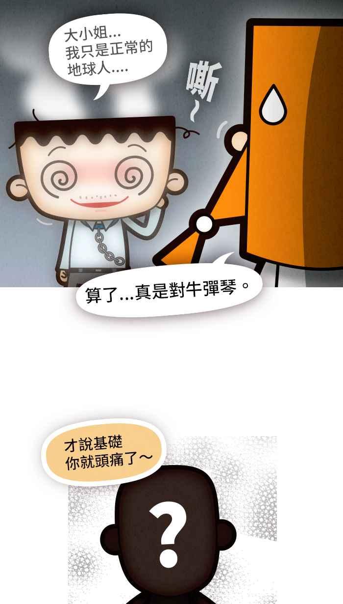 《职来职往》[第61话] 消失的高层 第17页