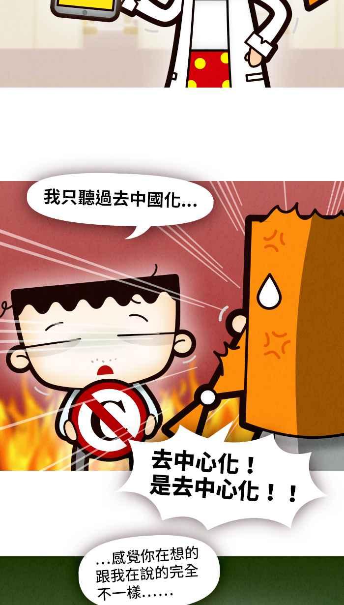 《职来职往》[第61话] 消失的高层 第12页