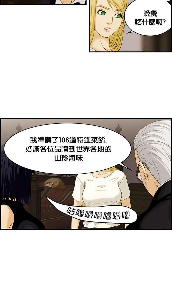 《超级助手》[第2部] 第16话 第3页