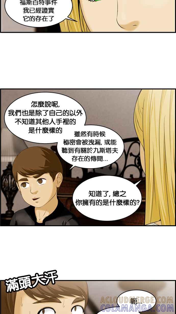 《超级助手》[第2部] 第16话 第7页