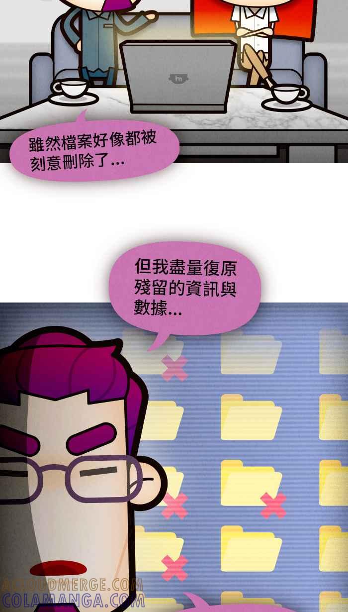 《职来职往》[第61话] 消失的高层 第22页