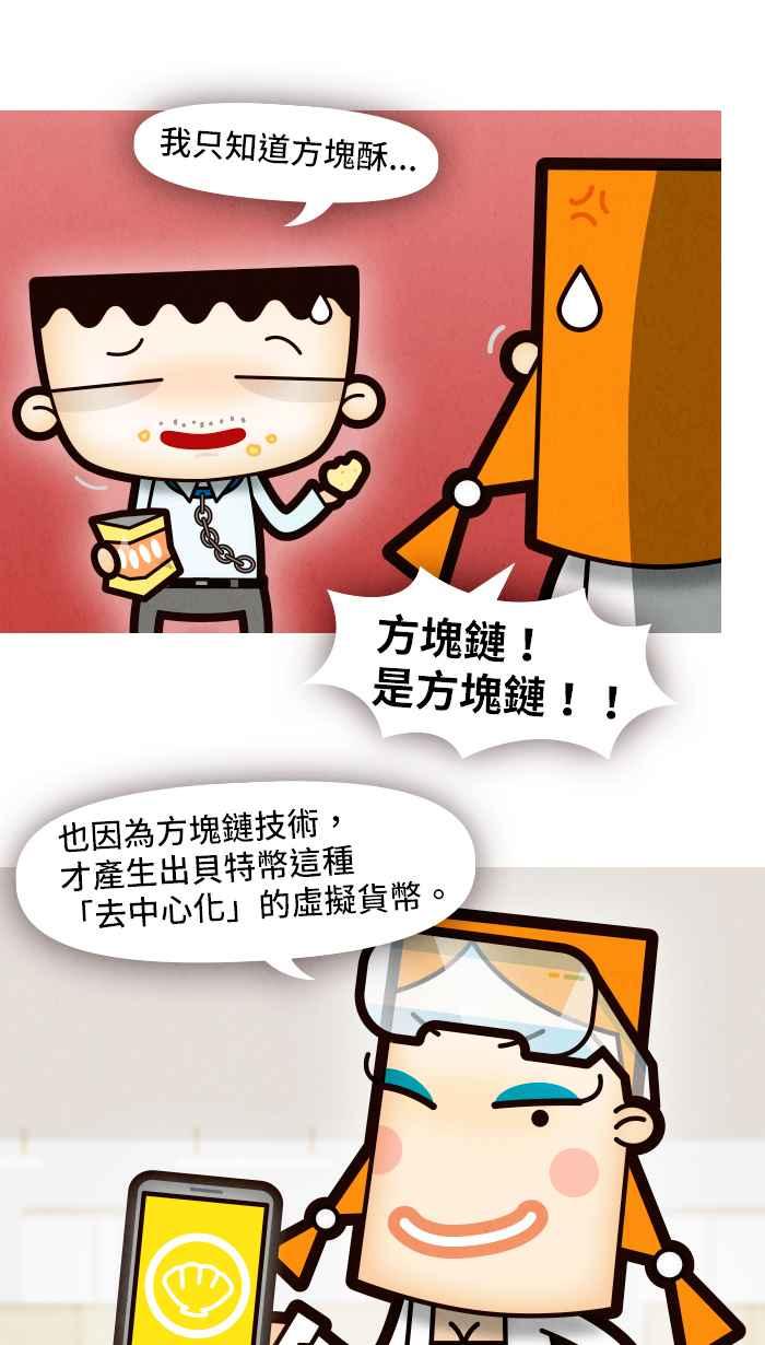 《职来职往》[第61话] 消失的高层 第11页