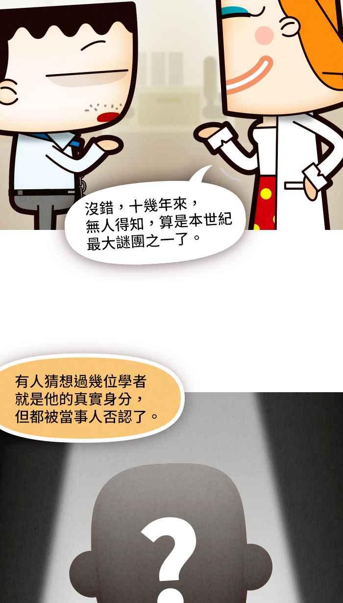 《职来职往》[第61话] 消失的高层 第35页
