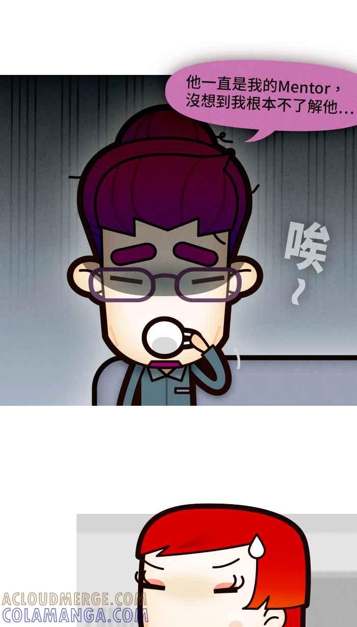 《职来职往》[第61话] 消失的高层 第31页