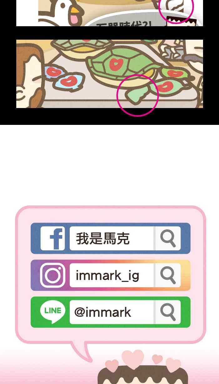 《职来职往》[第61话] 消失的高层 第44页