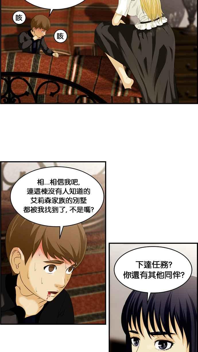 《超级助手》[第2部] 第16话 第20页