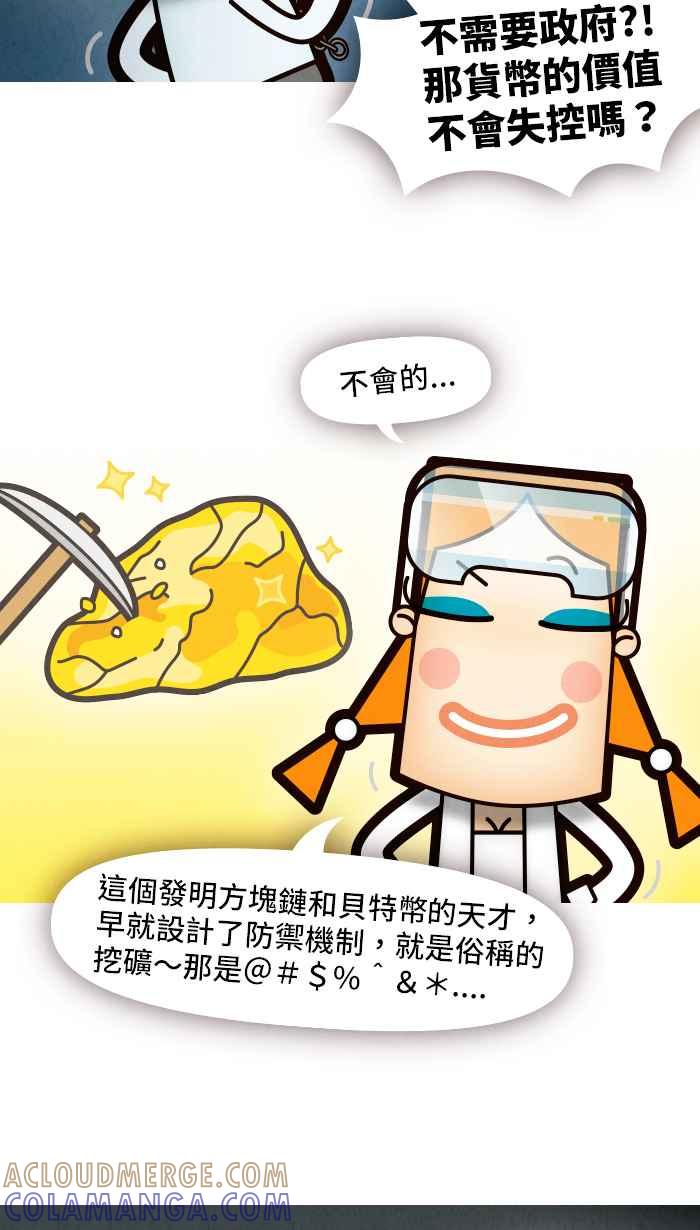 《职来职往》[第61话] 消失的高层 第16页