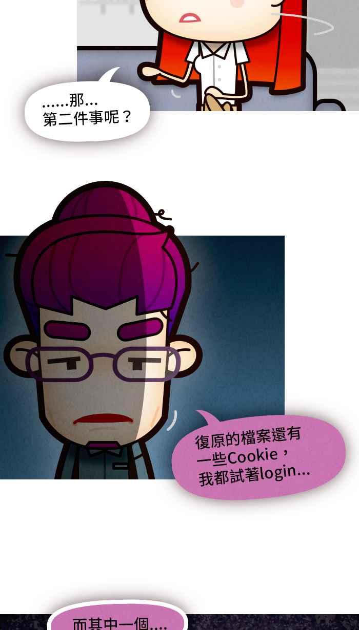 《职来职往》[第61话] 消失的高层 第32页