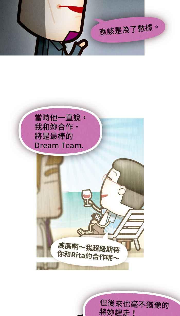 《职来职往》[第61话] 消失的高层 第29页