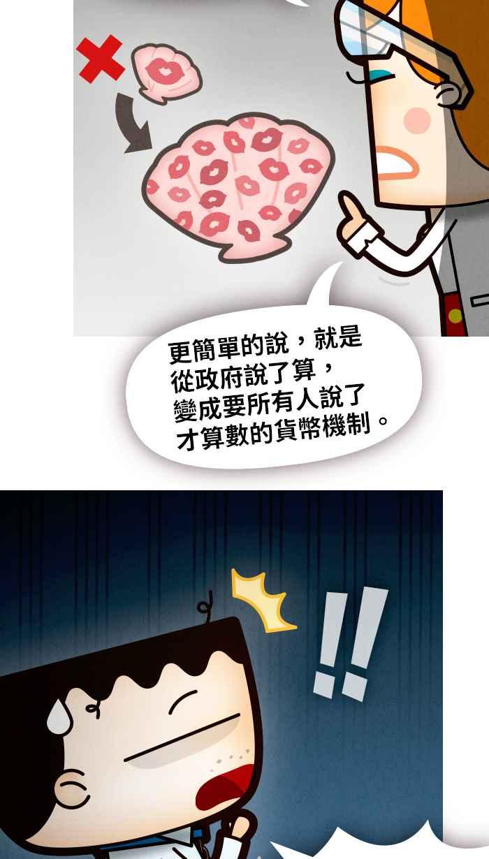 《职来职往》[第61话] 消失的高层 第15页