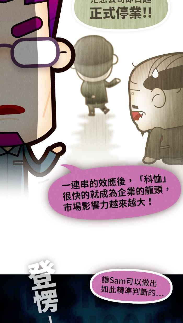 《职来职往》[第61话] 消失的高层 第24页