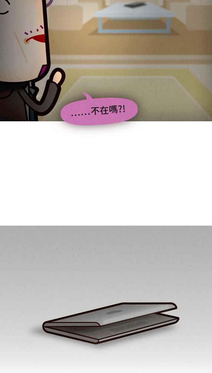 《职来职往》[第61话] 消失的高层 第8页