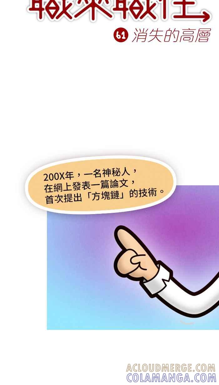 《职来职往》[第61话] 消失的高层 第10页