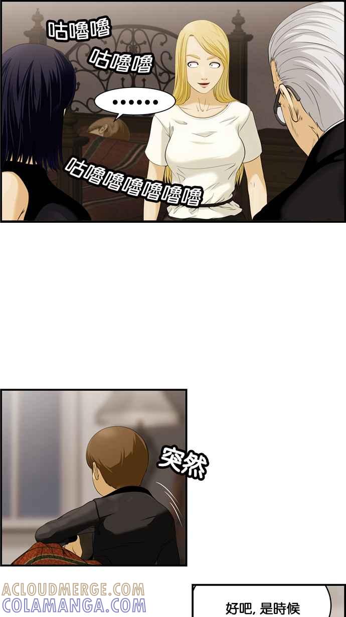 《超级助手》[第2部] 第16话 第4页