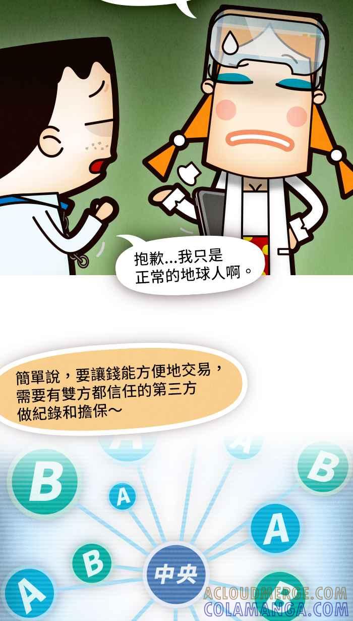 《职来职往》[第61话] 消失的高层 第13页