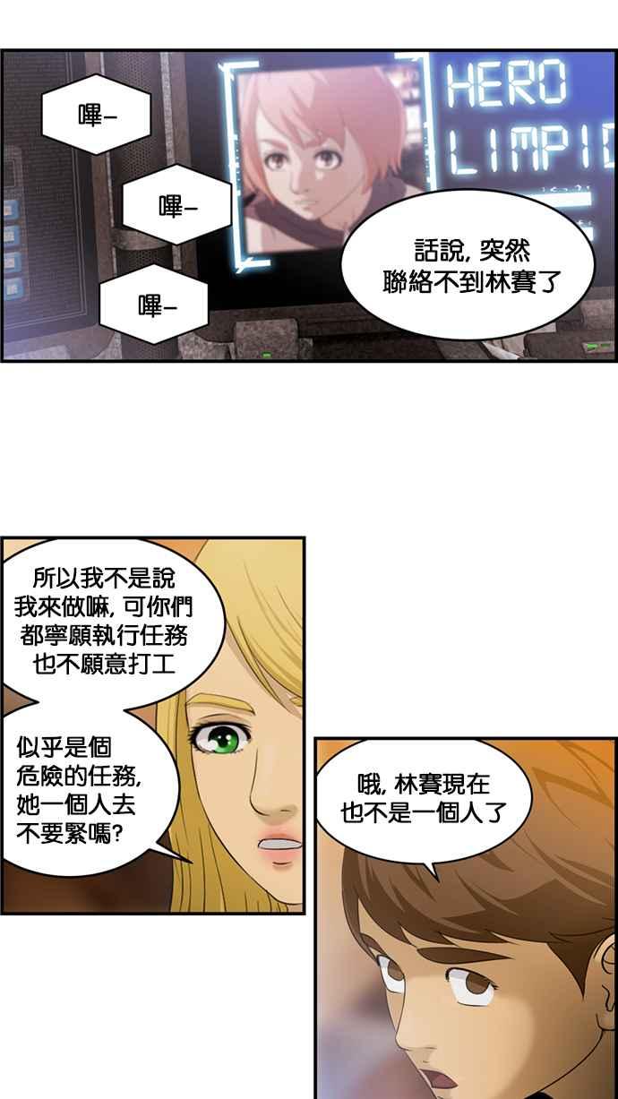 《超级助手》[第2部] 第17话 第27页