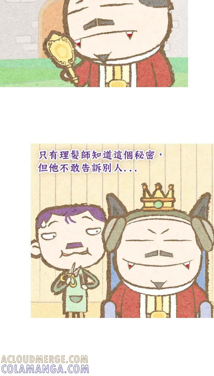 《职来职往》[第62话] 树洞效应 第16页