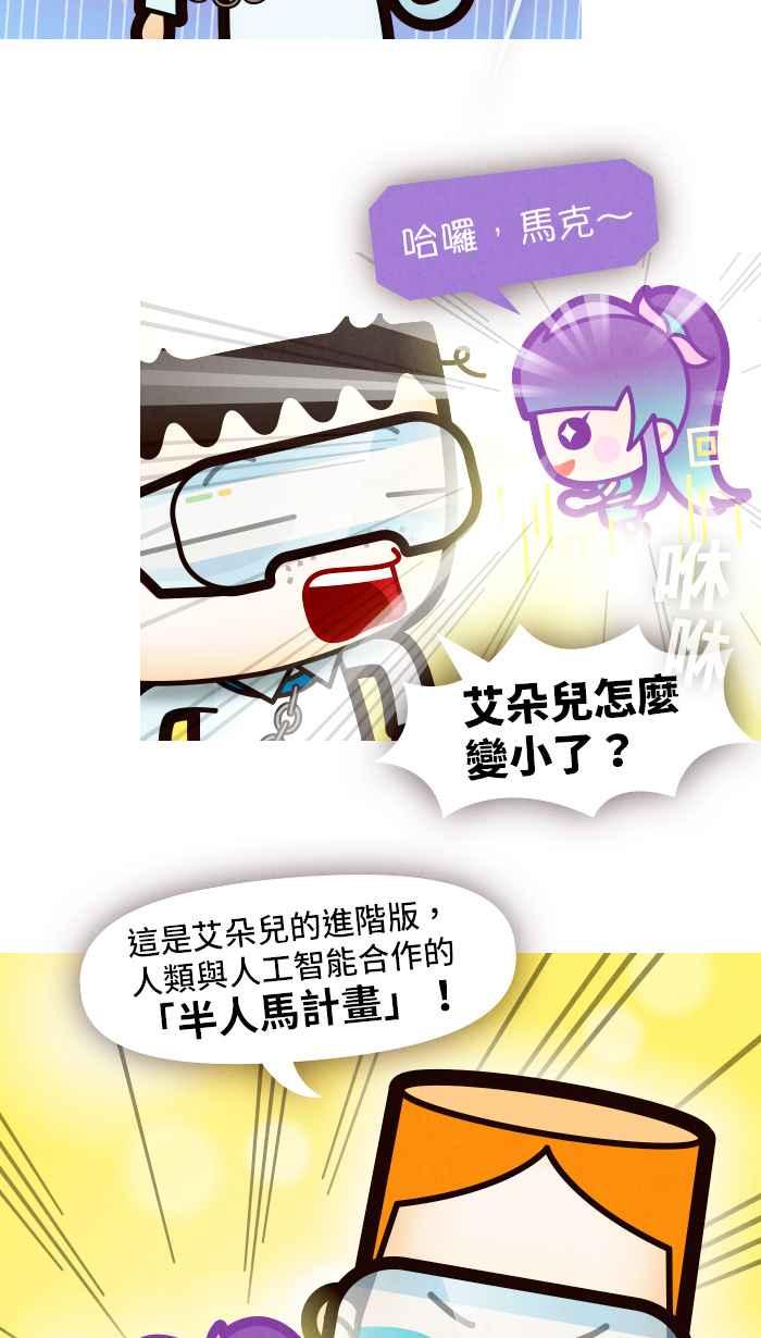 《职来职往》[第62话] 树洞效应 第3页