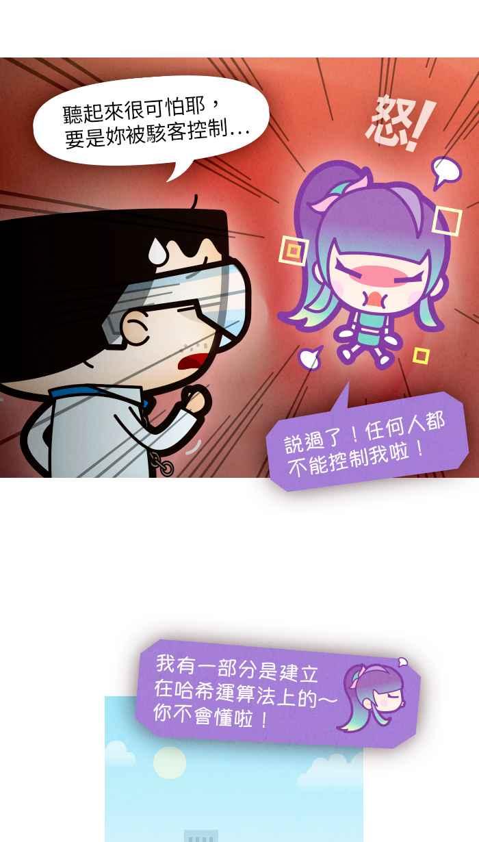 《职来职往》[第62话] 树洞效应 第21页