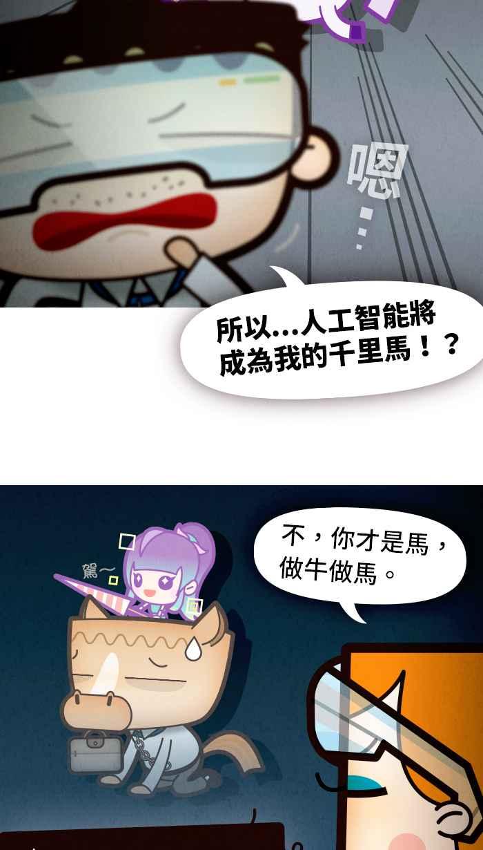 《职来职往》[第62话] 树洞效应 第5页