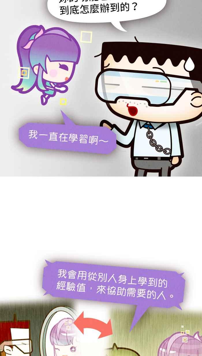 《职来职往》[第62话] 树洞效应 第14页