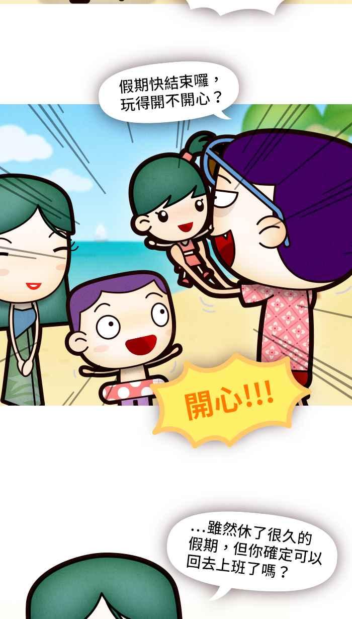 《职来职往》[第62话] 树洞效应 第36页