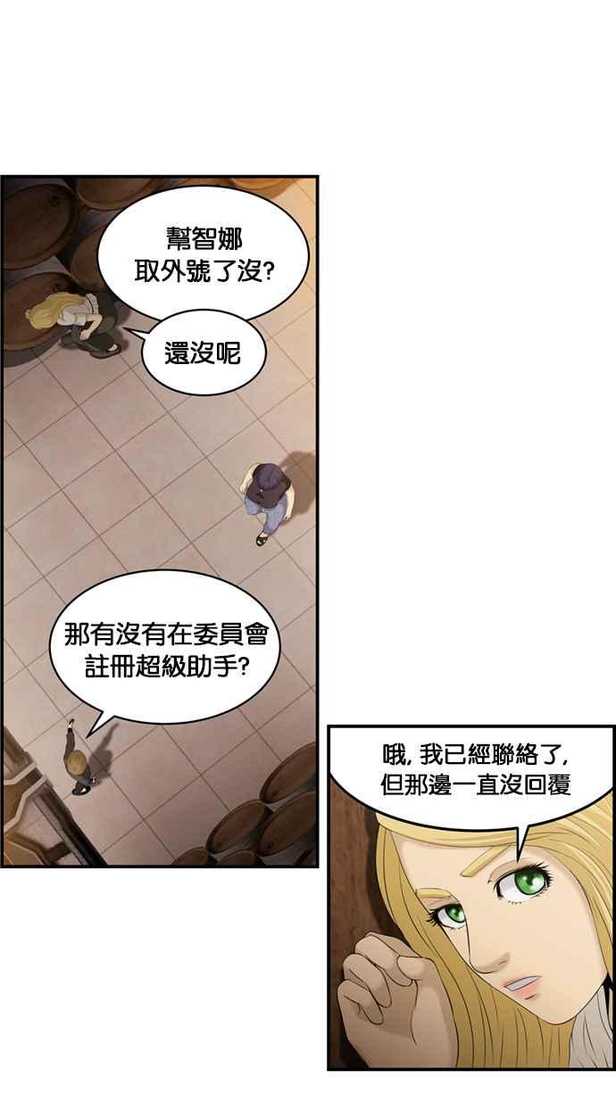 《超级助手》[第2部] 第17话 第23页