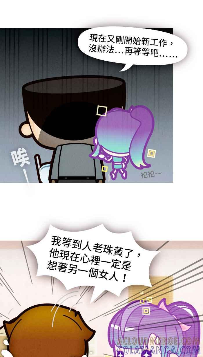 《职来职往》[第62话] 树洞效应 第31页