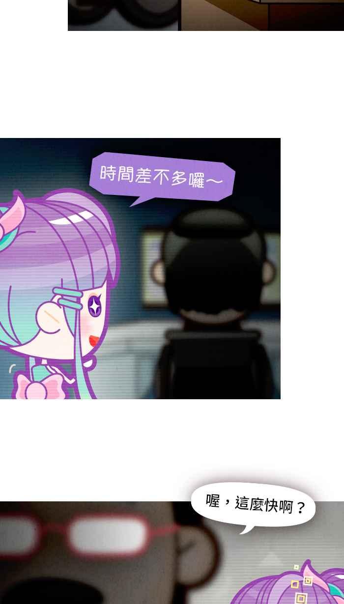 《职来职往》[第62话] 树洞效应 第45页