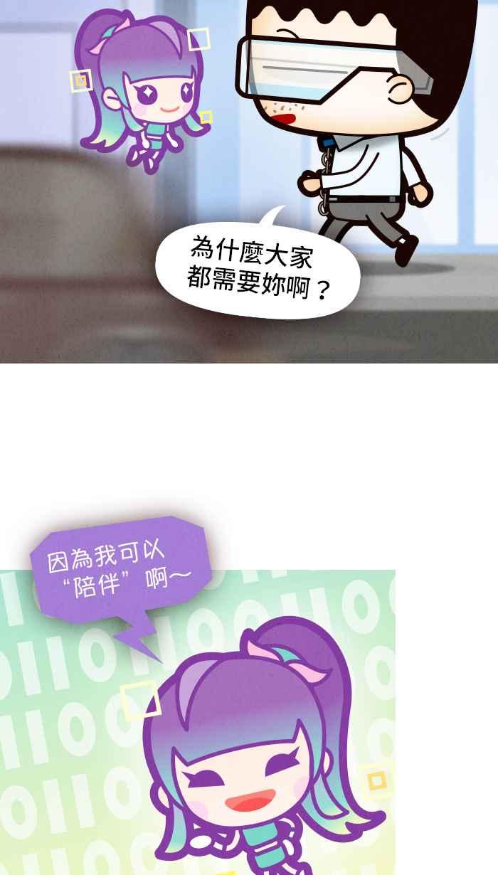 《职来职往》[第62话] 树洞效应 第9页