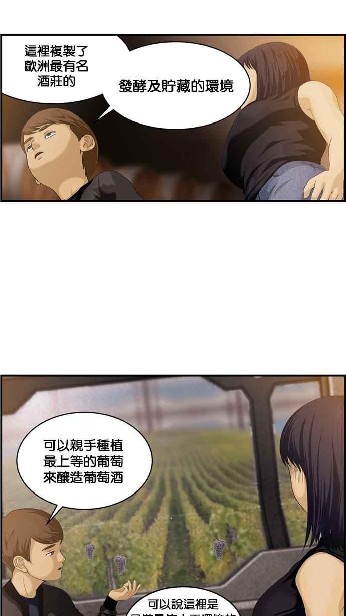 《超级助手》[第2部] 第17话 第21页