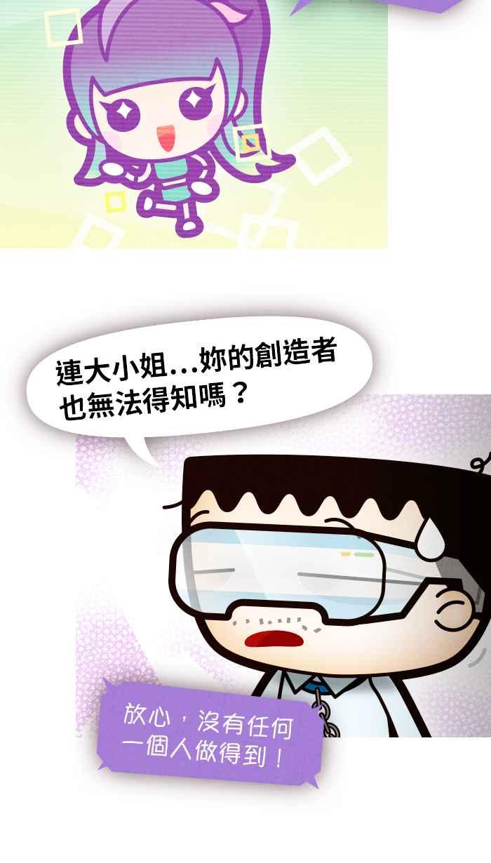 《职来职往》[第62话] 树洞效应 第20页
