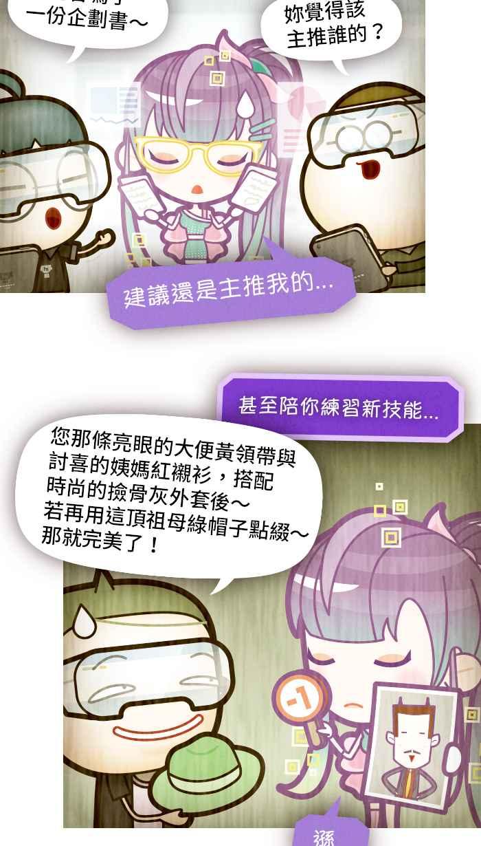 《职来职往》[第62话] 树洞效应 第12页