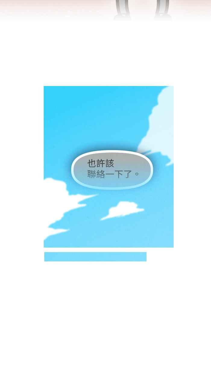 《职来职往》[第62话] 树洞效应 第33页