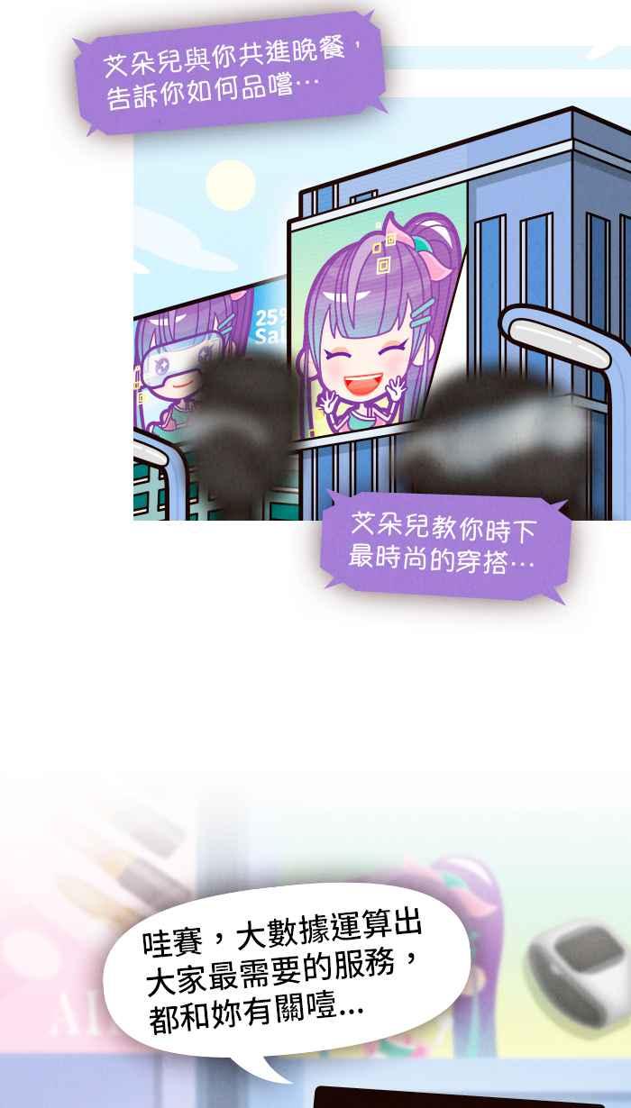 《职来职往》[第62话] 树洞效应 第8页