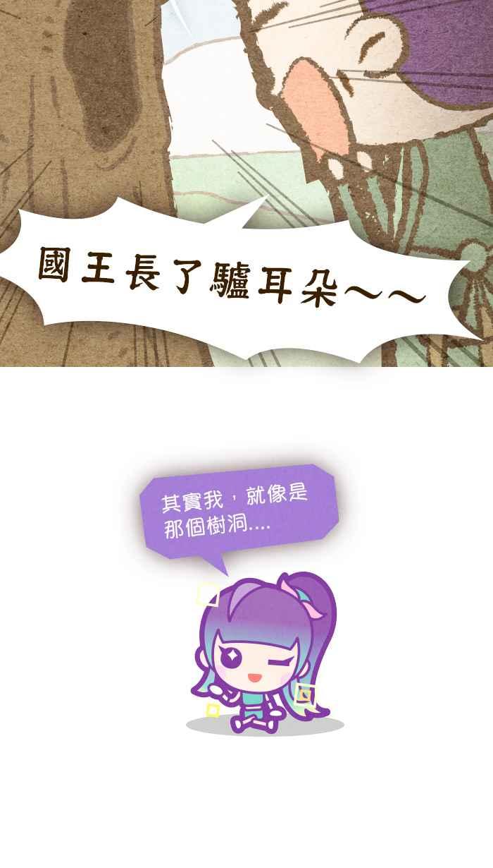 《职来职往》[第62话] 树洞效应 第18页