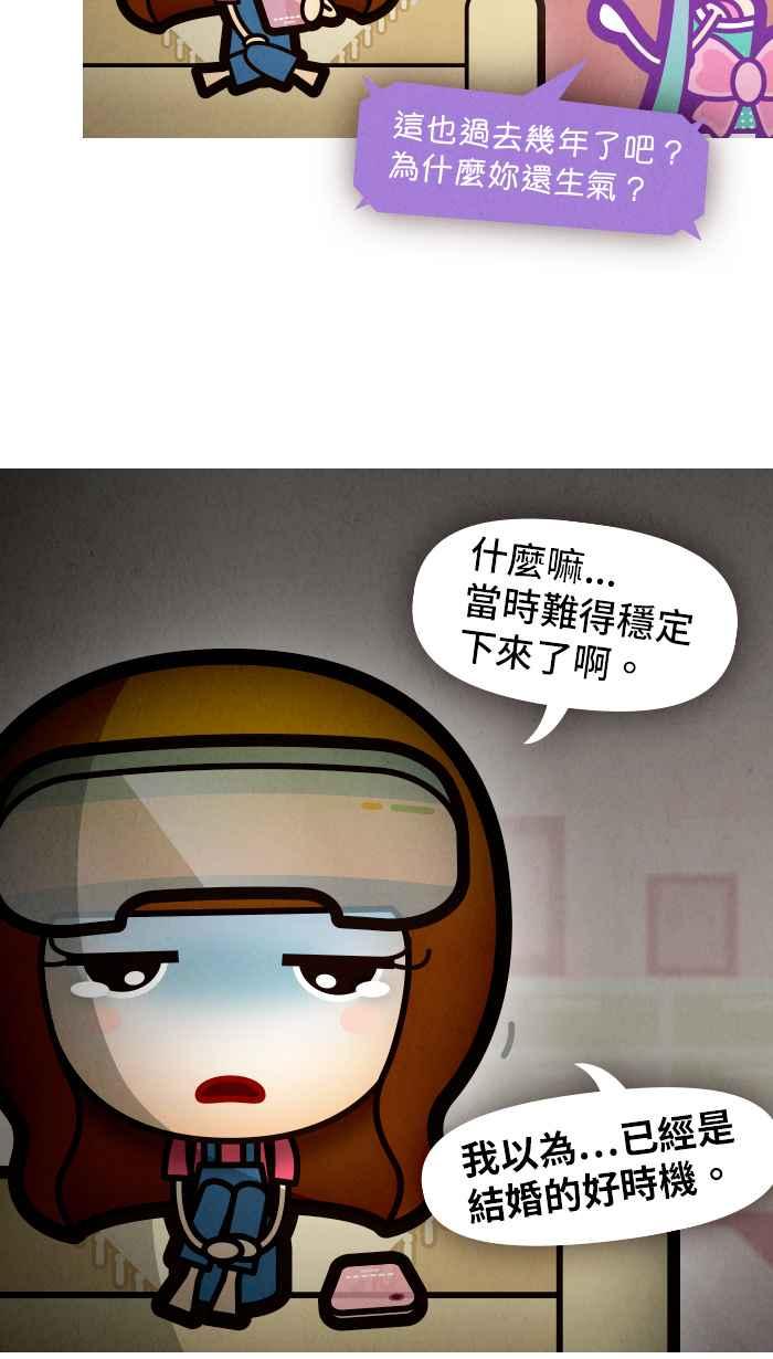 《职来职往》[第62话] 树洞效应 第29页