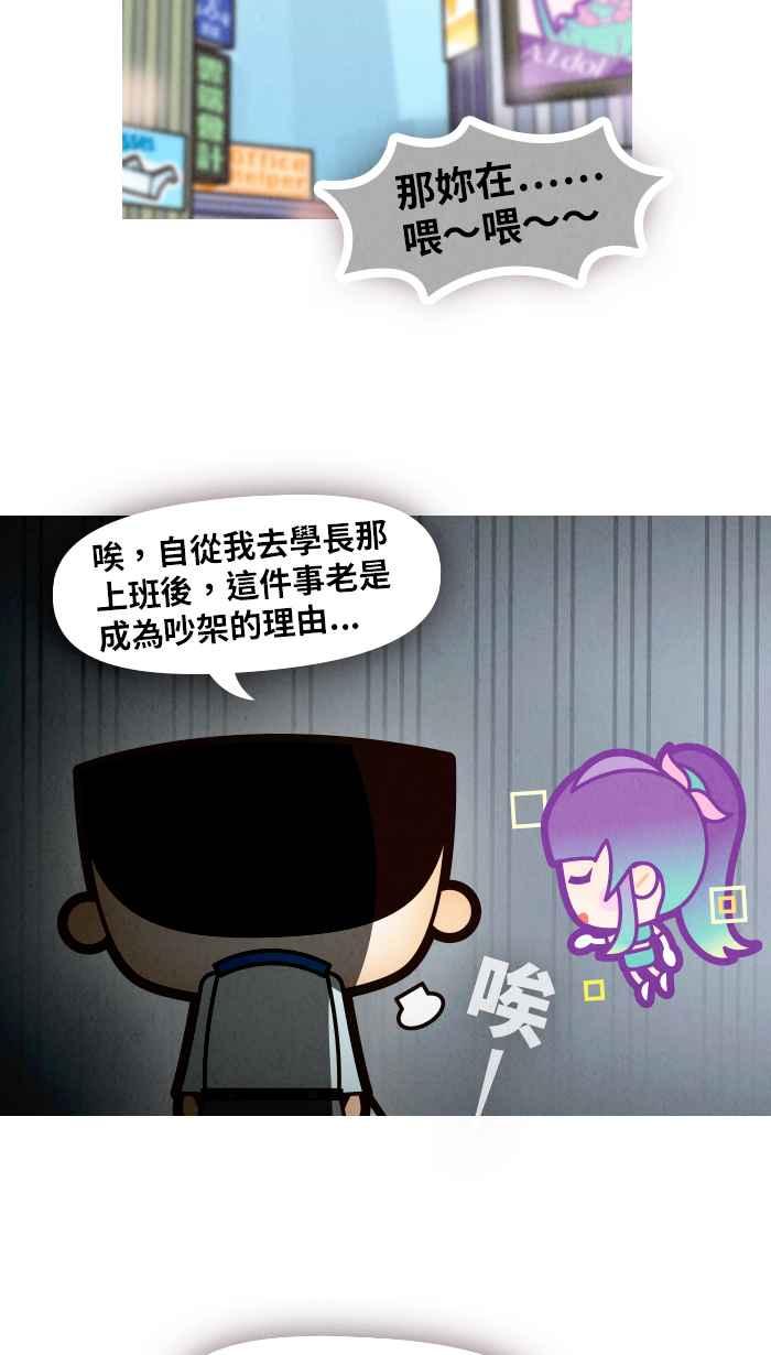 《职来职往》[第62话] 树洞效应 第27页