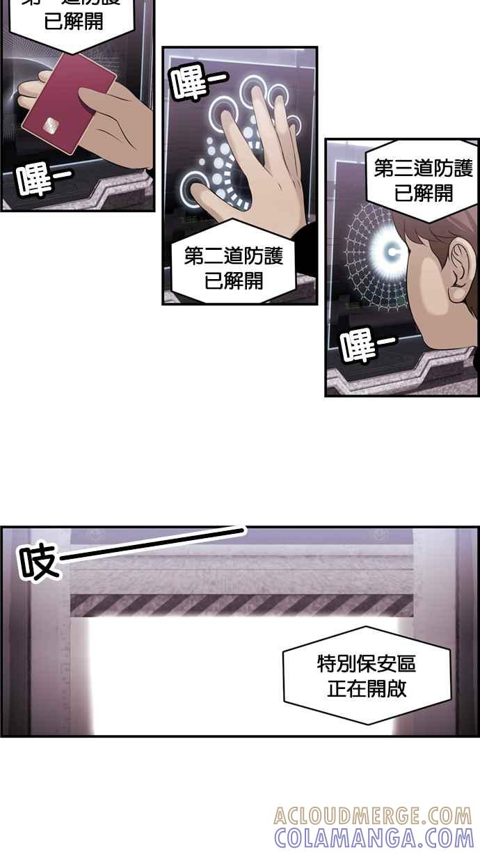 《超级助手》[第2部] 第17话 第19页