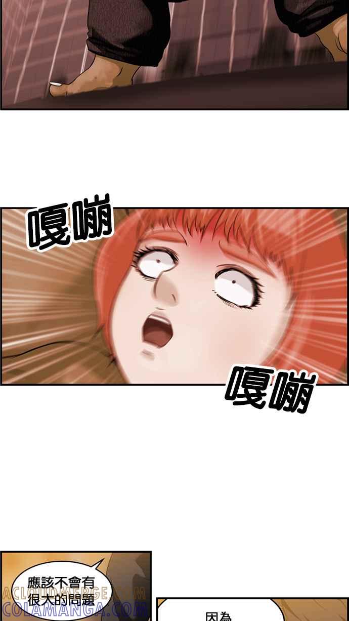 《超级助手》[第2部] 第17话 第49页