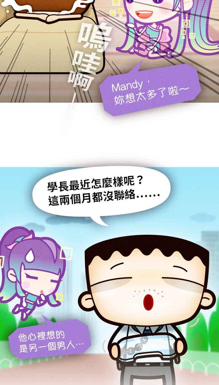 《职来职往》[第62话] 树洞效应 第32页