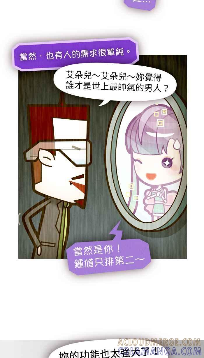 《职来职往》[第62话] 树洞效应 第13页