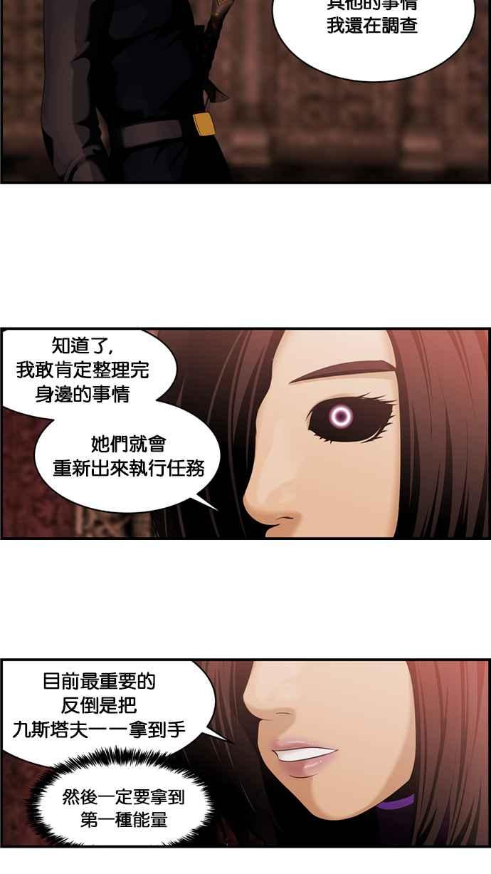 《超级助手》[第2部] 第18话 第38页