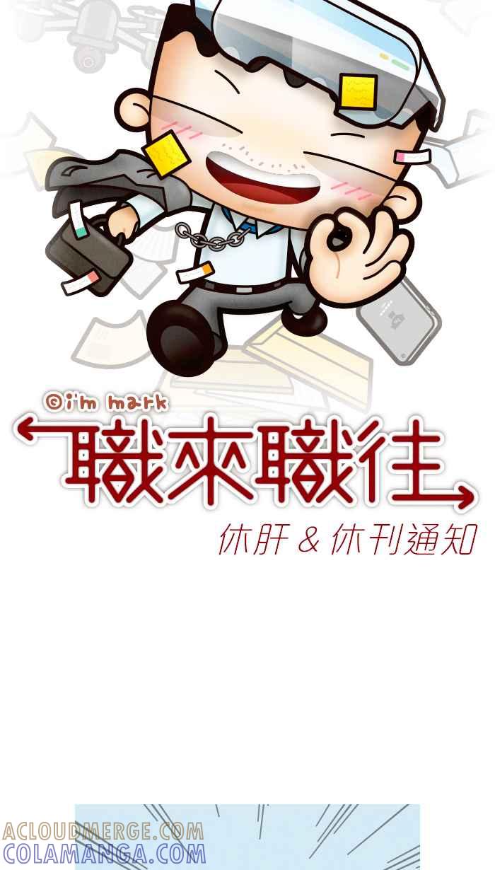 《职来职往》休肝&休刊通知 2 第7页