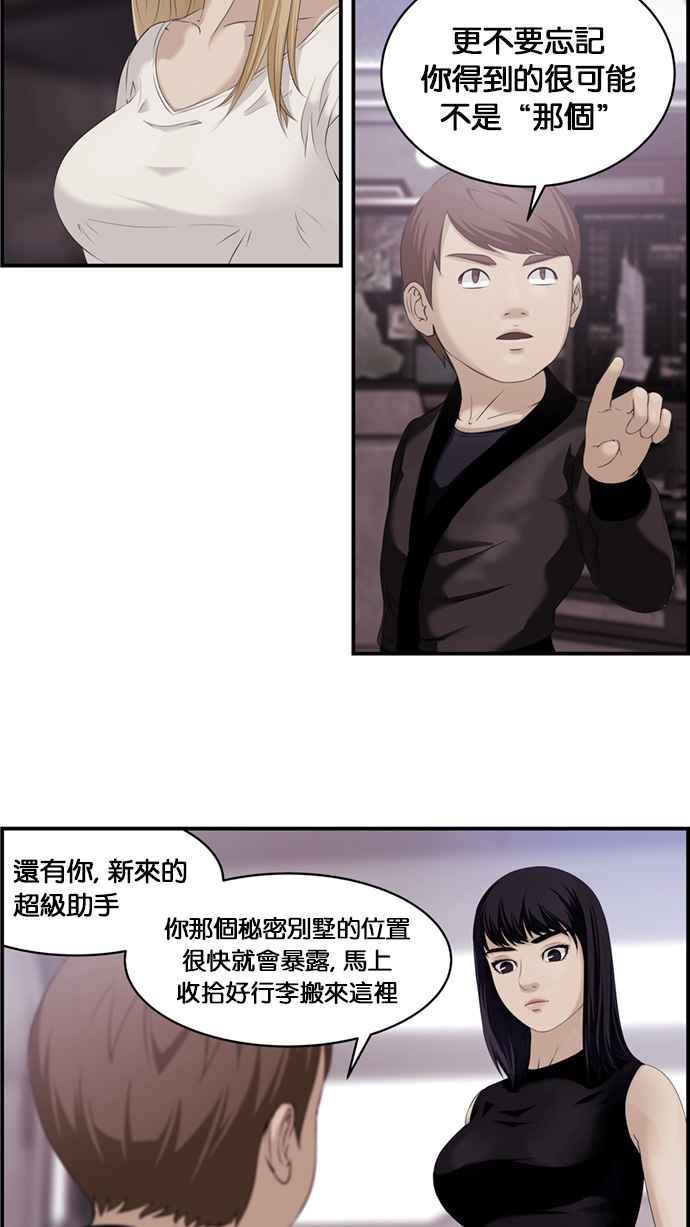 《超级助手》[第2部] 第18话 第28页