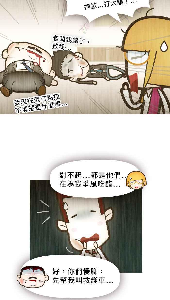 《职来职往》[第7话] 回忆总是最美化 第45页