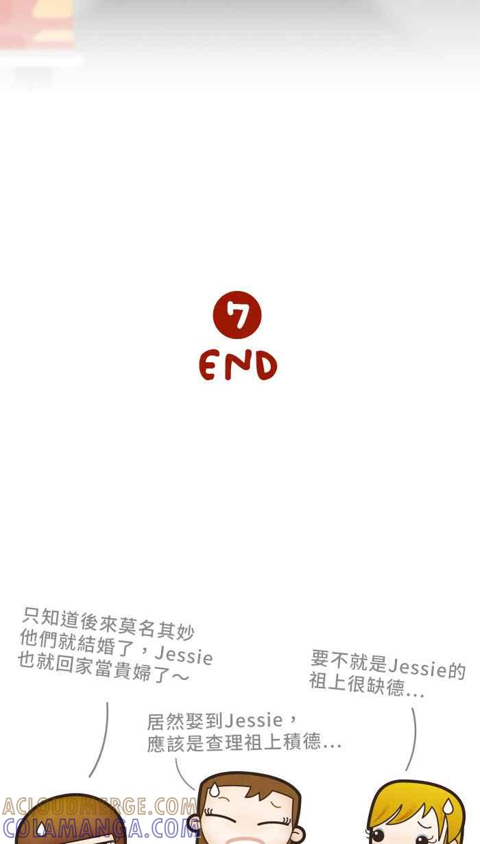 《职来职往》[第7话] 回忆总是最美化 第52页